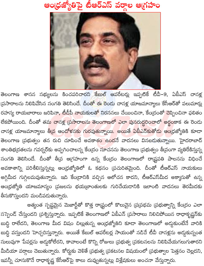 abn radha krishna,ban on abn,tv9,radha krishna vs kcr,andhra jyothi vs kcr,bao on andhra jyothi,controversial issue by andhra jyothi,controversial issue by abn,presidency rule in telangana  abn radha krishna, ban on abn, tv9, radha krishna vs kcr, andhra jyothi vs kcr, bao on andhra jyothi, controversial issue by andhra jyothi, controversial issue by abn, presidency rule in telangana